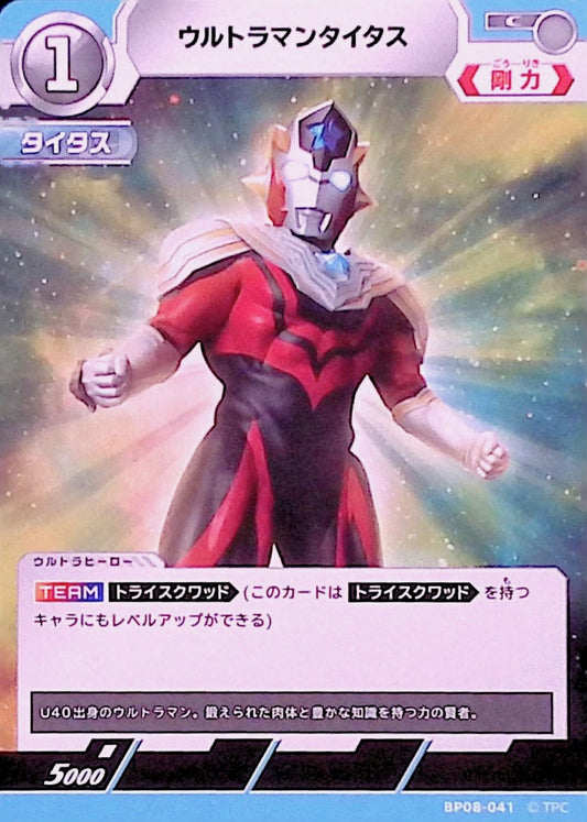 ウルトラマンタイタス(BP08-041)