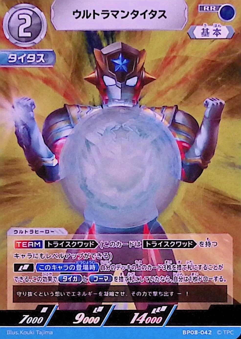 ウルトラマンタイタス(BP08-042)