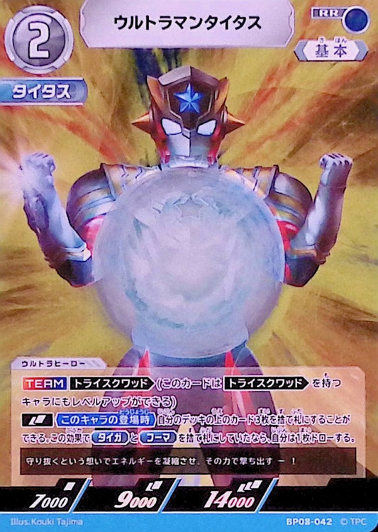 ウルトラマンタイタス(BP08-042)