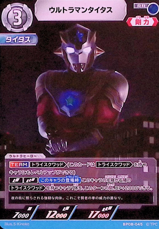 ウルトラマンタイタス(BP08-045)