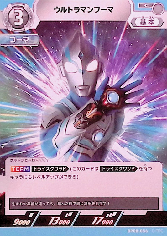 ウルトラマンフーマ(BP08-056)