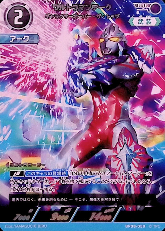 ウルトラマンアーク ギャラクサーオーバー・ザ・トップ(BP08-059)