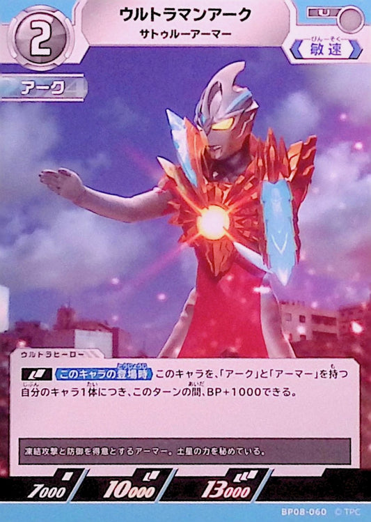 ウルトラマンアーク サトゥルーアーマー(BP08-060)