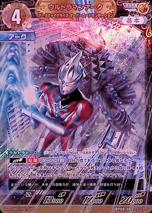 ウルトラマンアーク アークファイナライズ オーバーロードセンセーション(BP08-065)