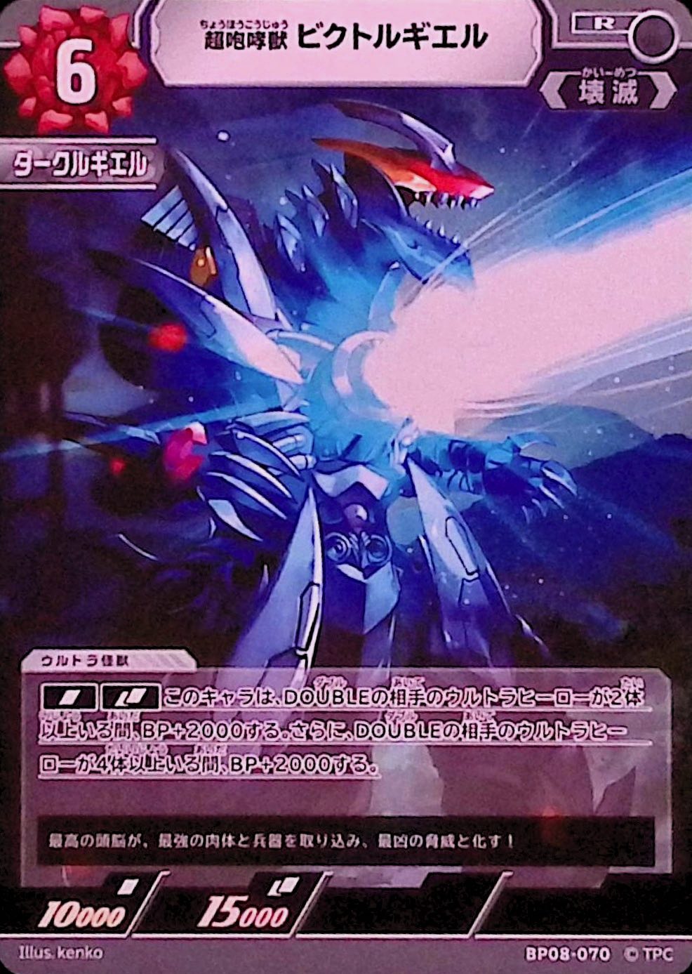 ビクトルギエル(BP08-070)