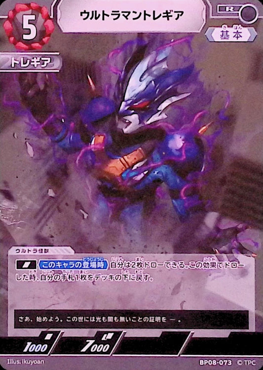 ウルトラマントレギア(BP08-073)