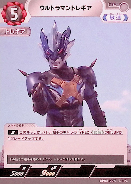 ウルトラマントレギア(BP08-074)