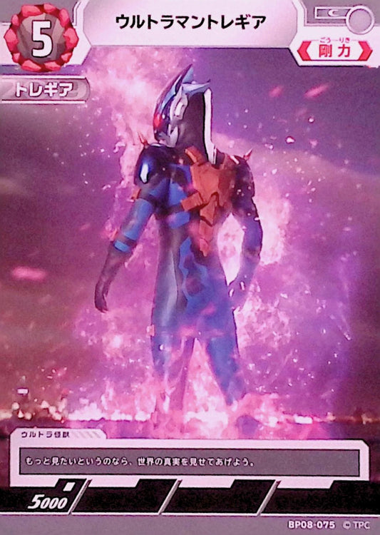 ウルトラマントレギア(BP08-075)