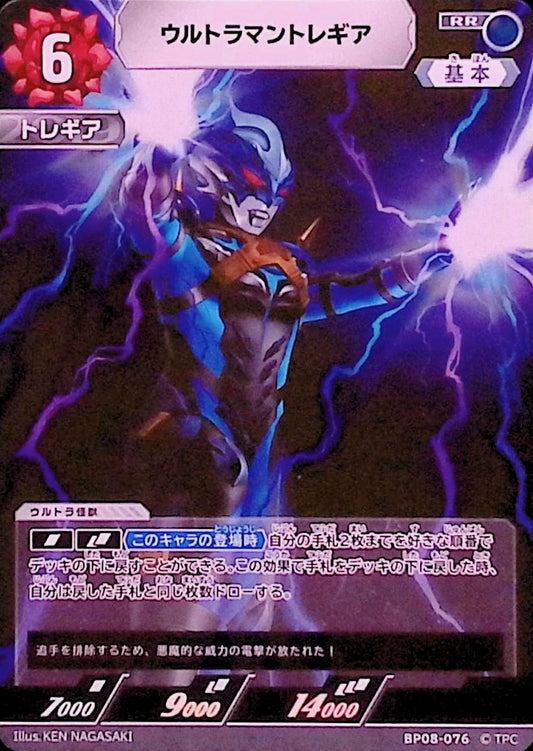 ウルトラマントレギア(BP08-076)