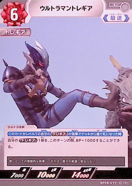 ウルトラマントレギア(BP08-077)