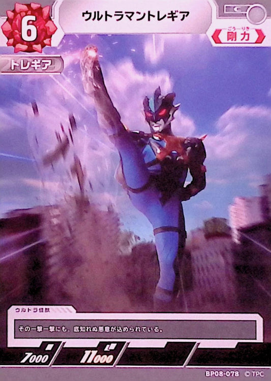 ウルトラマントレギア(BP08-078)