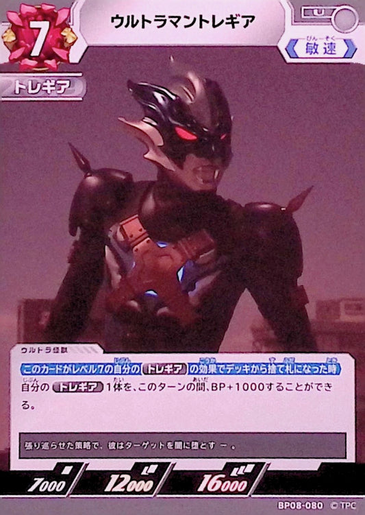 ウルトラマントレギア(BP08-080)