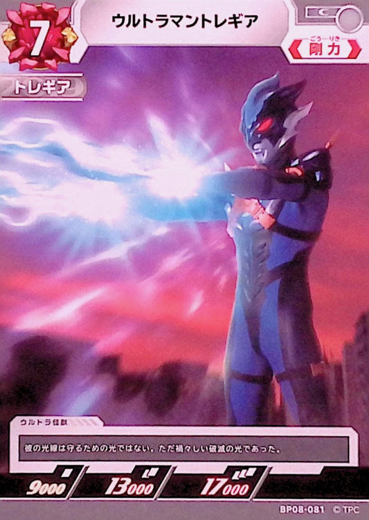 ウルトラマントレギア(BP08-081)
