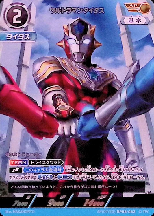 ウルトラマンタイタス(AP(07/20)BP08-042)