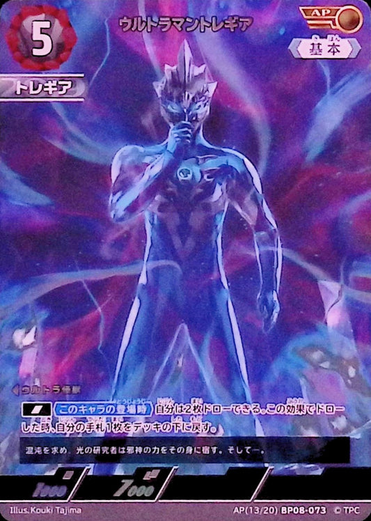 ウルトラマントレギア(AP(13/20)BP08-073)