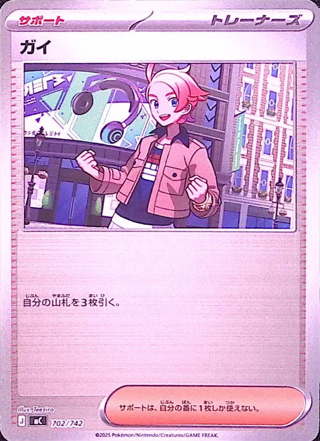 ガイ(ミラー)【-】{702/742} [MC]