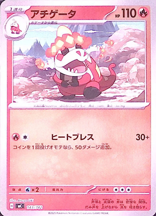アチゲータ(ミラー)【-】{143/742} [MC]