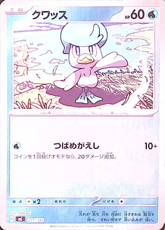 クワッス(ミラー)【-】{211/742} [MC]