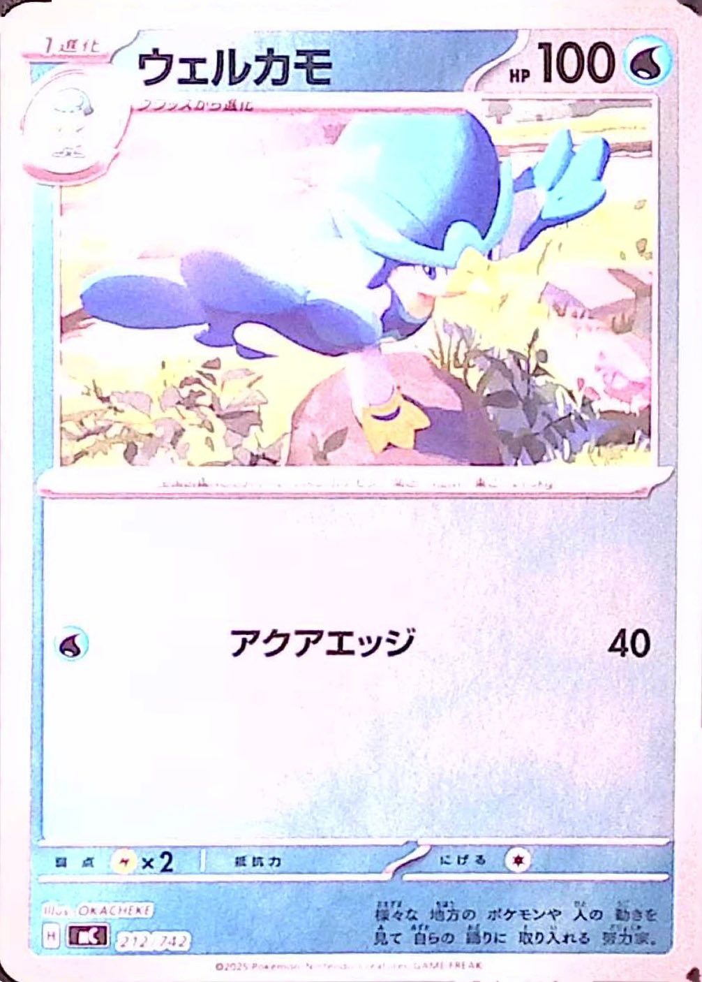 ウェルカモ(ミラー)【-】{212/742} [MC]