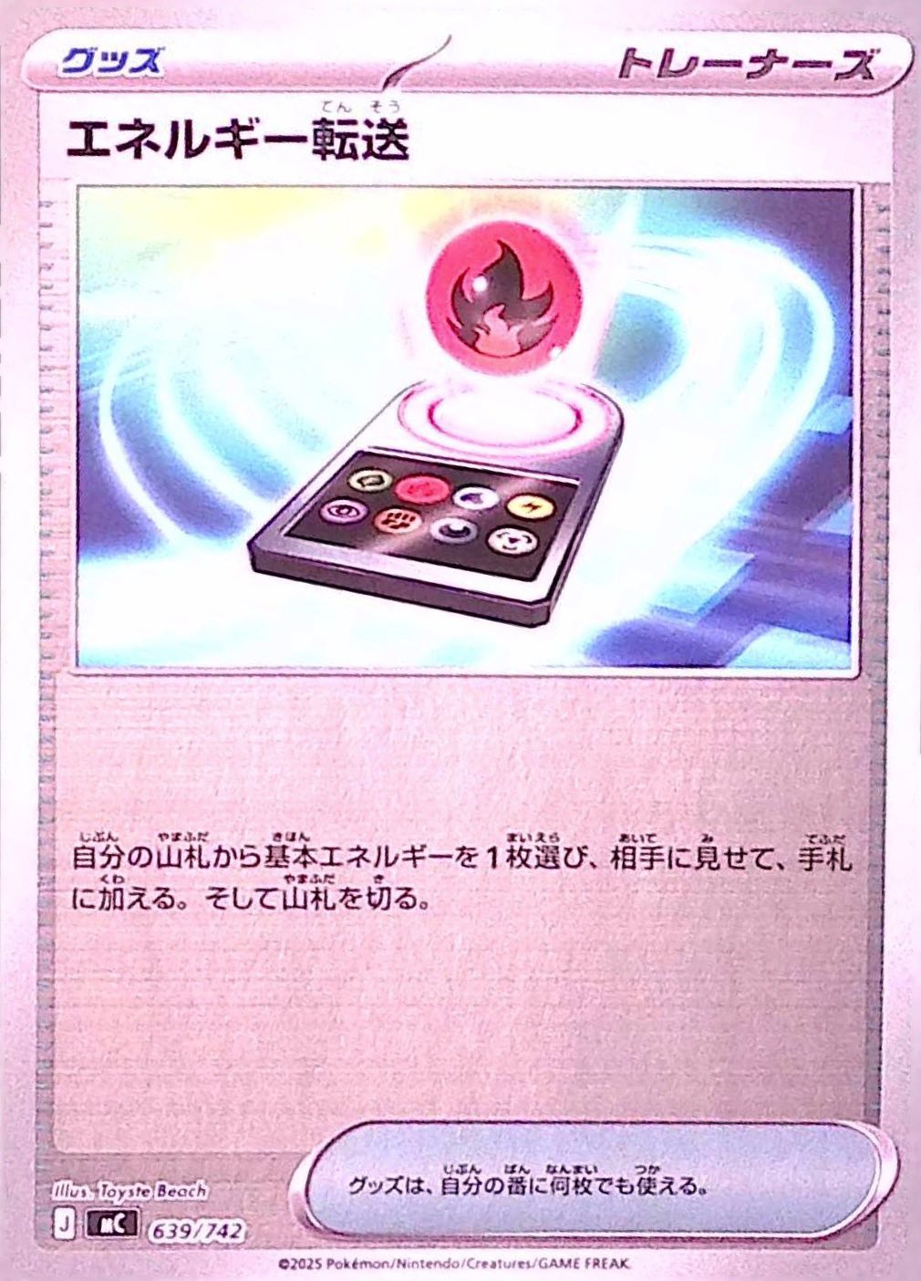 エネルギー転送(ミラー)【-】{639/742} [MC]