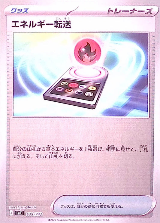 エネルギー転送(ミラー)【-】{639/742} [MC]