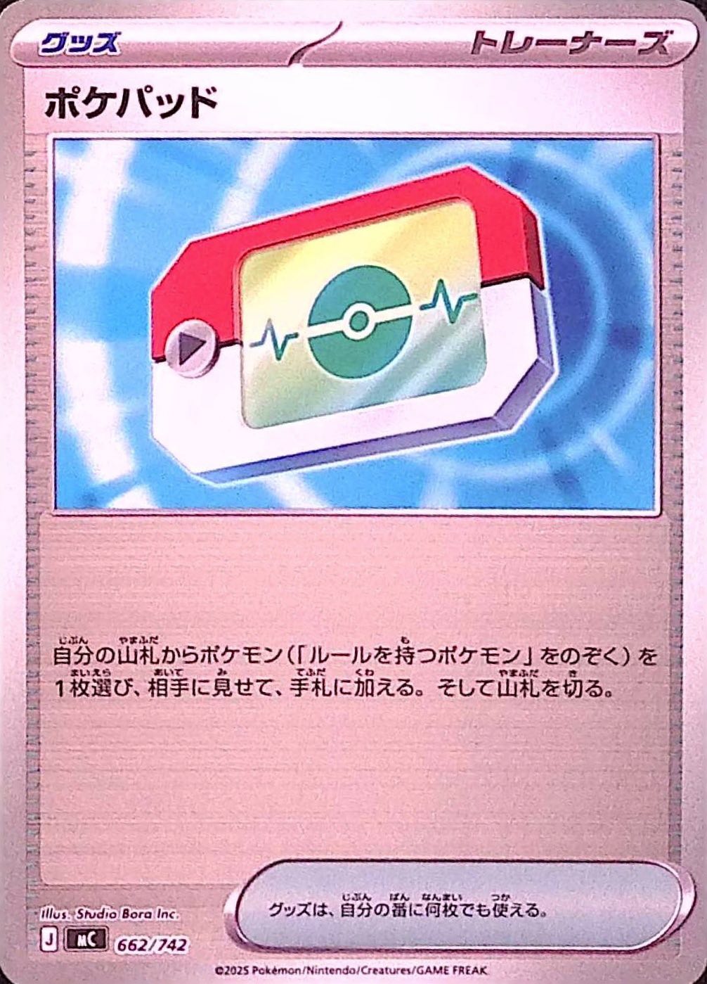 ポケパッド(ミラー)【-】{662/742} [MC]