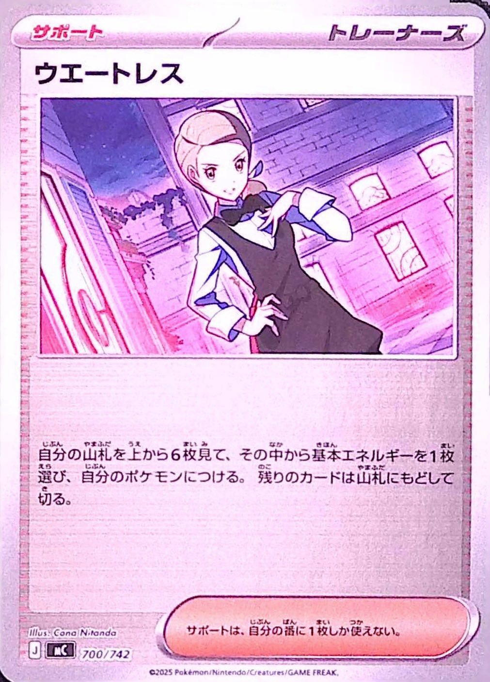 ウエートレス(ミラー)【-】{700/742} [MC]