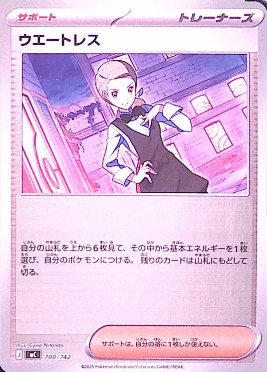 ウエートレス(ミラー)【-】{700/742} [MC]