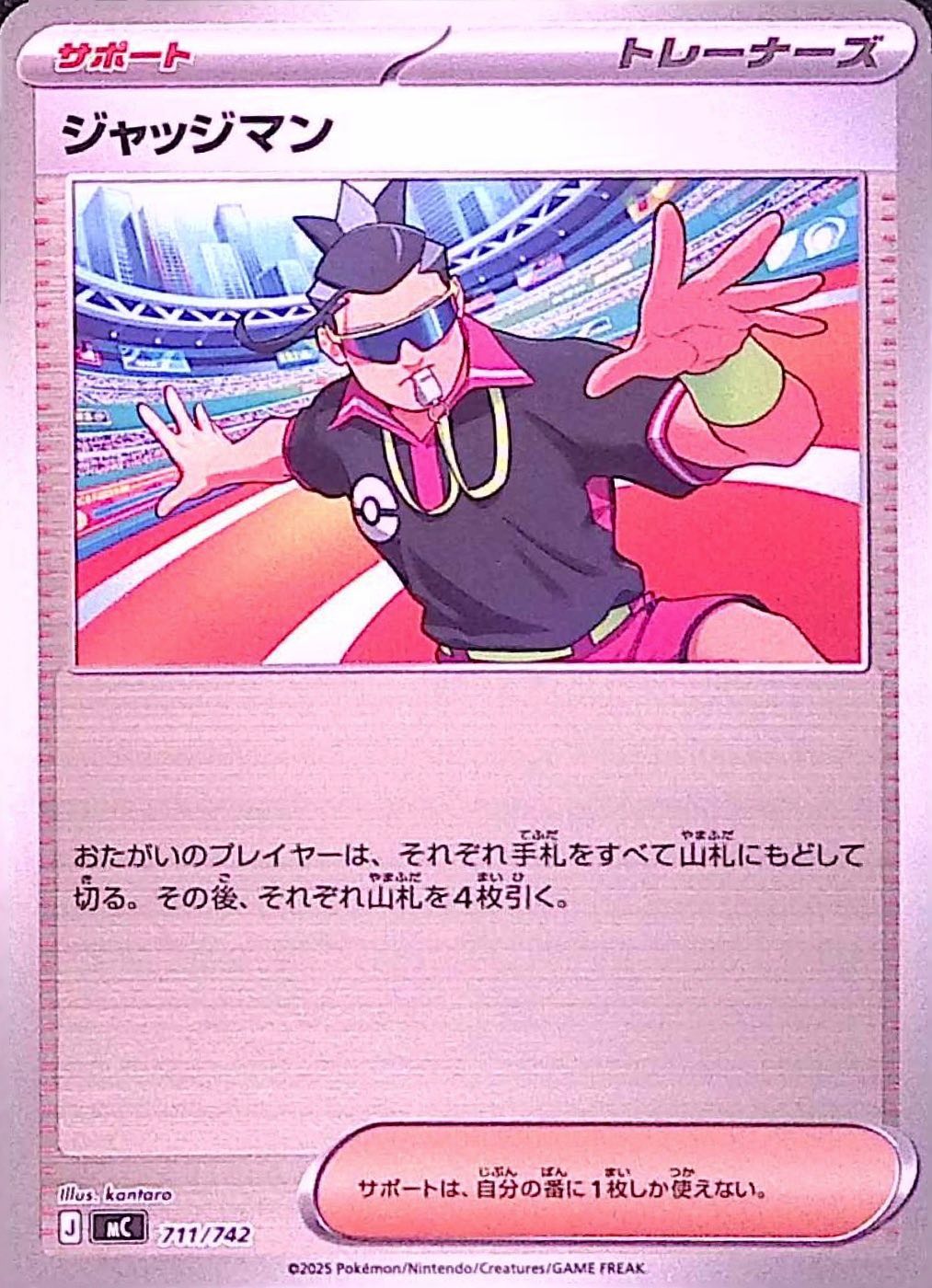 ジャッジマン(ミラー)【-】{711/742} [MC]