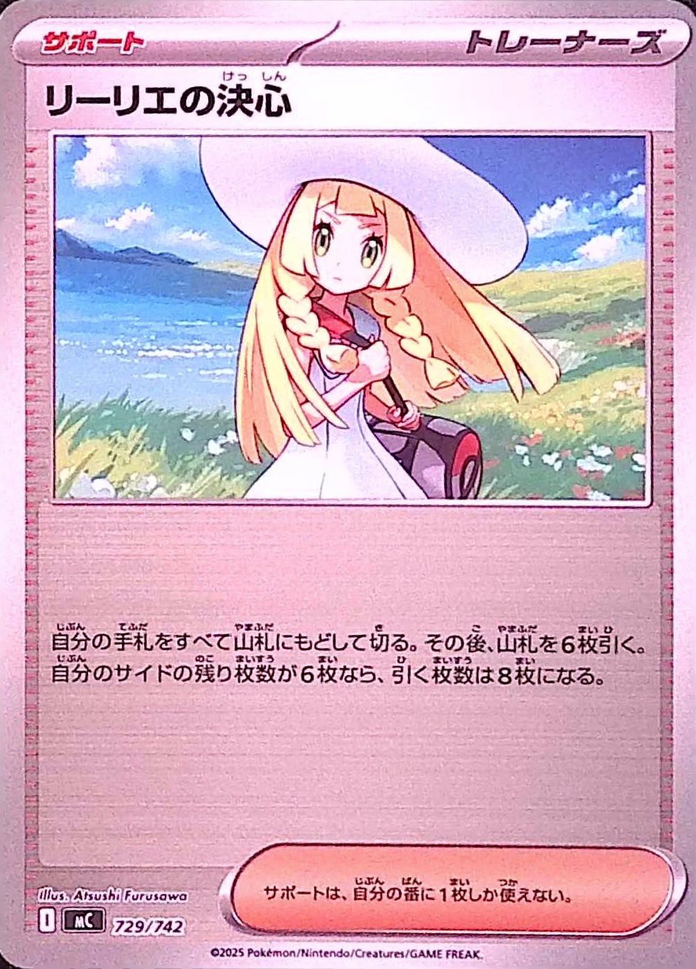 リーリエの決心(ミラー)【-】{729/742} [MC]