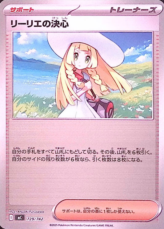 リーリエの決心(ミラー)【-】{729/742} [MC]