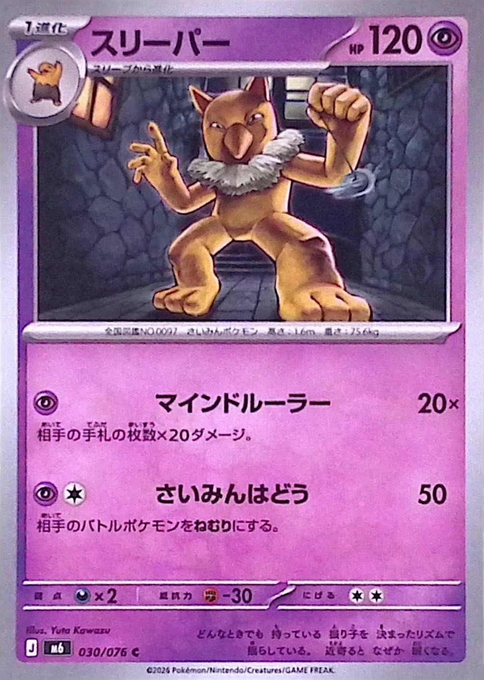 スリーパー【C】{030/076} [M6]