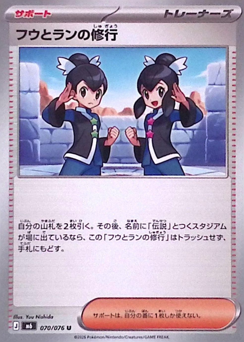 フウとランの修行【U】{070/076} [M6]
