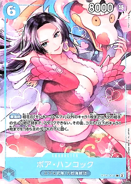 ボア・ハンコック(illust:Hashimoto Q)【SR】{OP07-051}