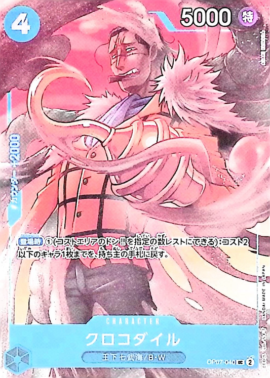 クロコダイル(illust:ASAKI KURODA)【UC】{OP07-040}