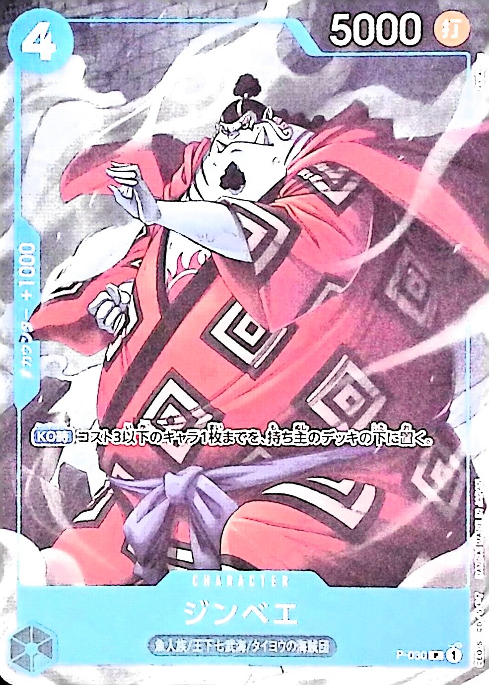 ジンベエ(illust:kankurou)【P】{P-030}