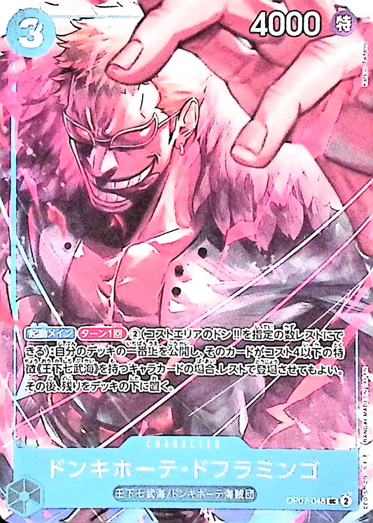 ドンキホーテ・ドフラミンゴ(illust:Katsuo Tadano)【UC】{OP07-048}