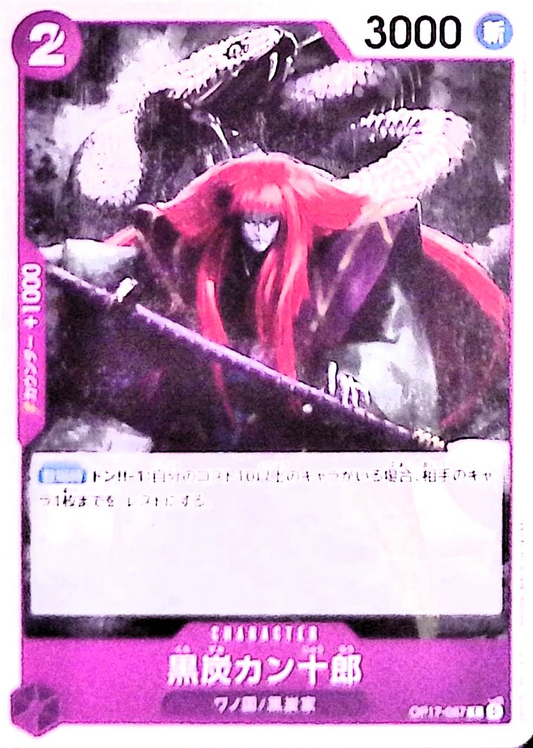 黒炭カン十郎【C】{OP17-067}