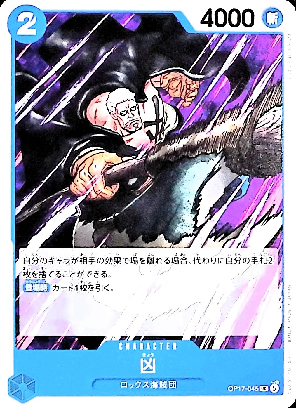 凶【UC】{OP17-045}