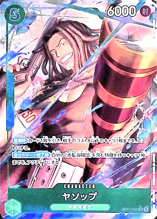 ヤソップ(パラレル/illust:Minato Sashima)【SR/P】{OP17-031}