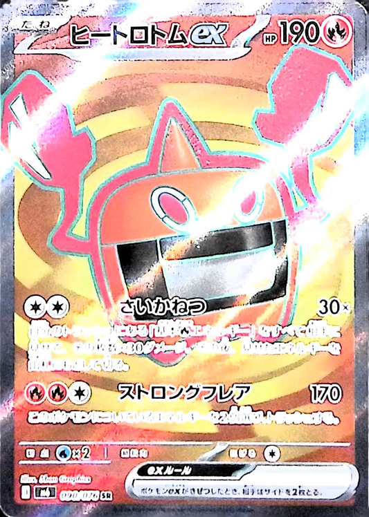 ヒートロトムex【SR】{090/076} [M6]