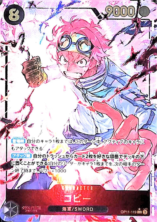 コビー(パラレル/illust:TAPIOCA)【SEC/P】{OP11-119}