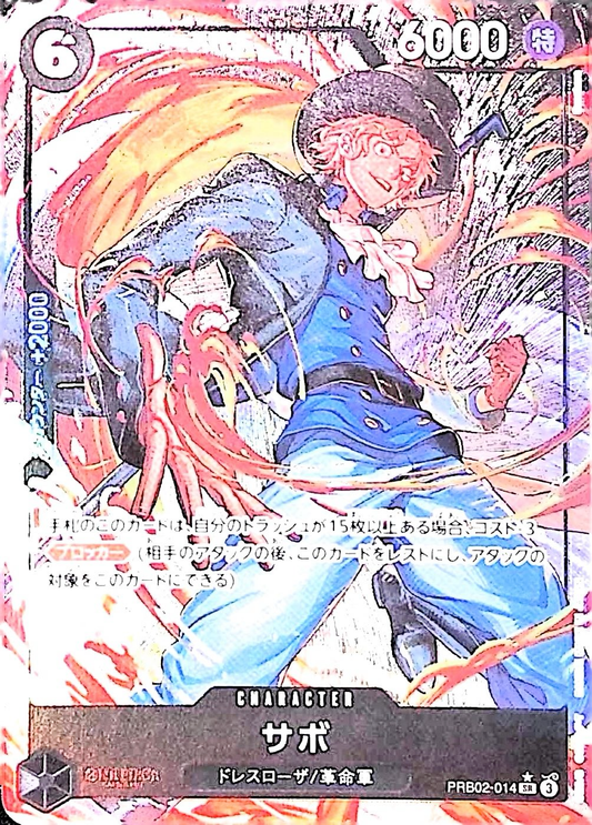 サボ(パラレル/illust:Sunohara)【SR/P】{PRB02-014}