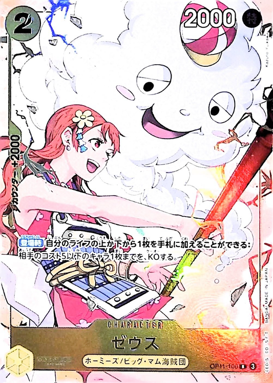 ゼウス(パラレル/illust:Kazuno Yuikawa)【R/P】{OP11-106}
