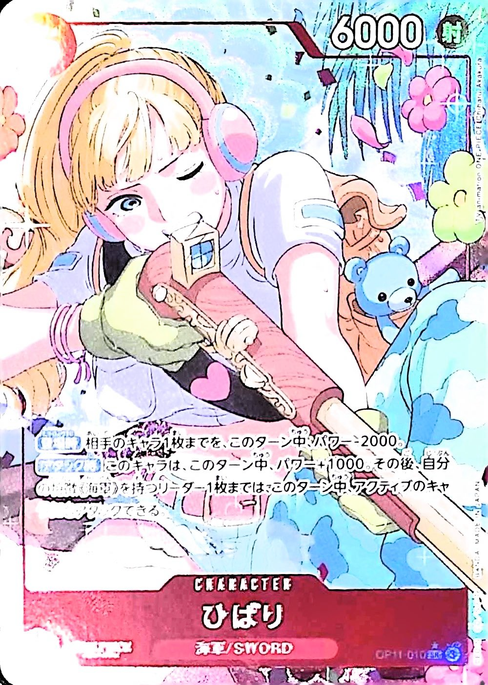 ひばり(パラレル/illust:Chiharu Akakura)【SR/P】{OP11-010}
