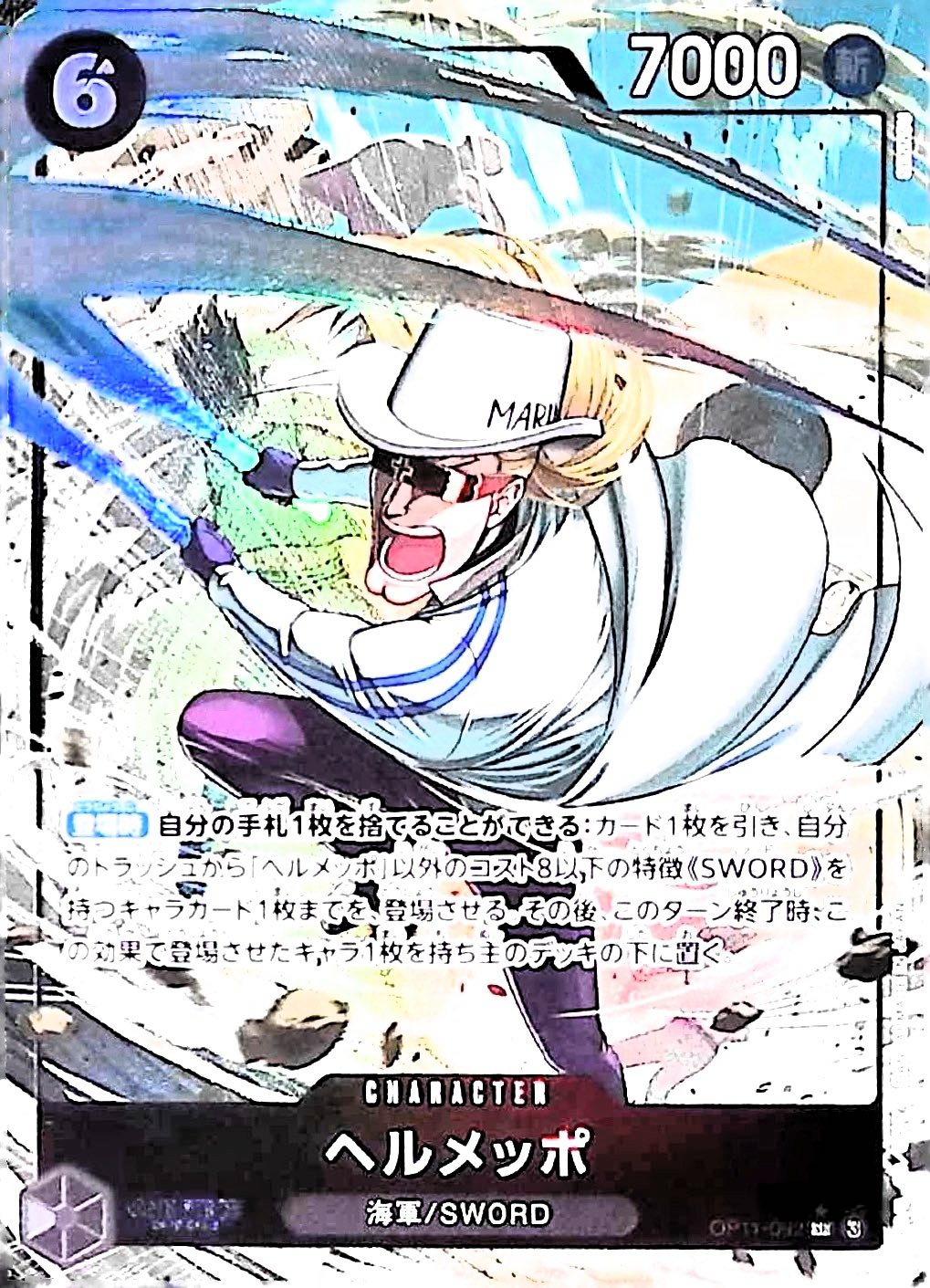 ヘルメッポ(パラレル/illust:SENNSU)【SR/P】{OP11-092}