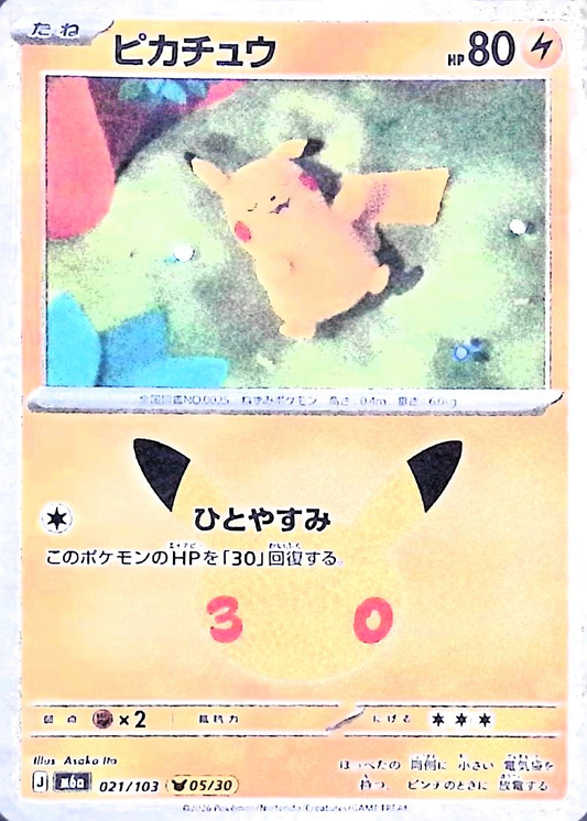 ピカチュウ(30th)【-】{021/103} [M6a]