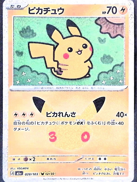 ピカチュウ(30th)【-】{028/103} [M6a]