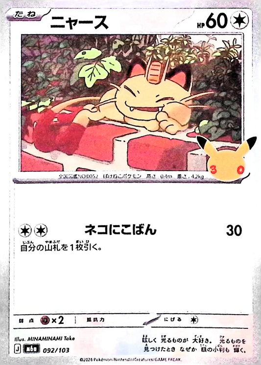 ニャース(30th)【-】{092/103} [M6a]