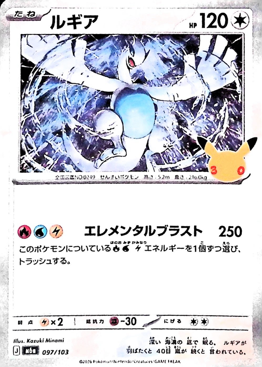 ルギア(30th)【-】{097/103} [M6a]